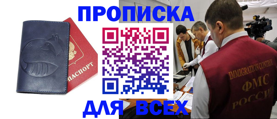 временная регистрация 2025 в Жуковском
