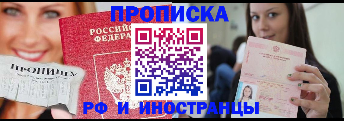 прописка штамп в Жуковском